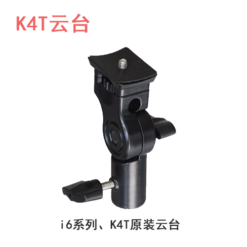 K4T/I6T云台 可接柔光伞 反光伞 适用于高能外拍灯摄影灯附件厂家直销